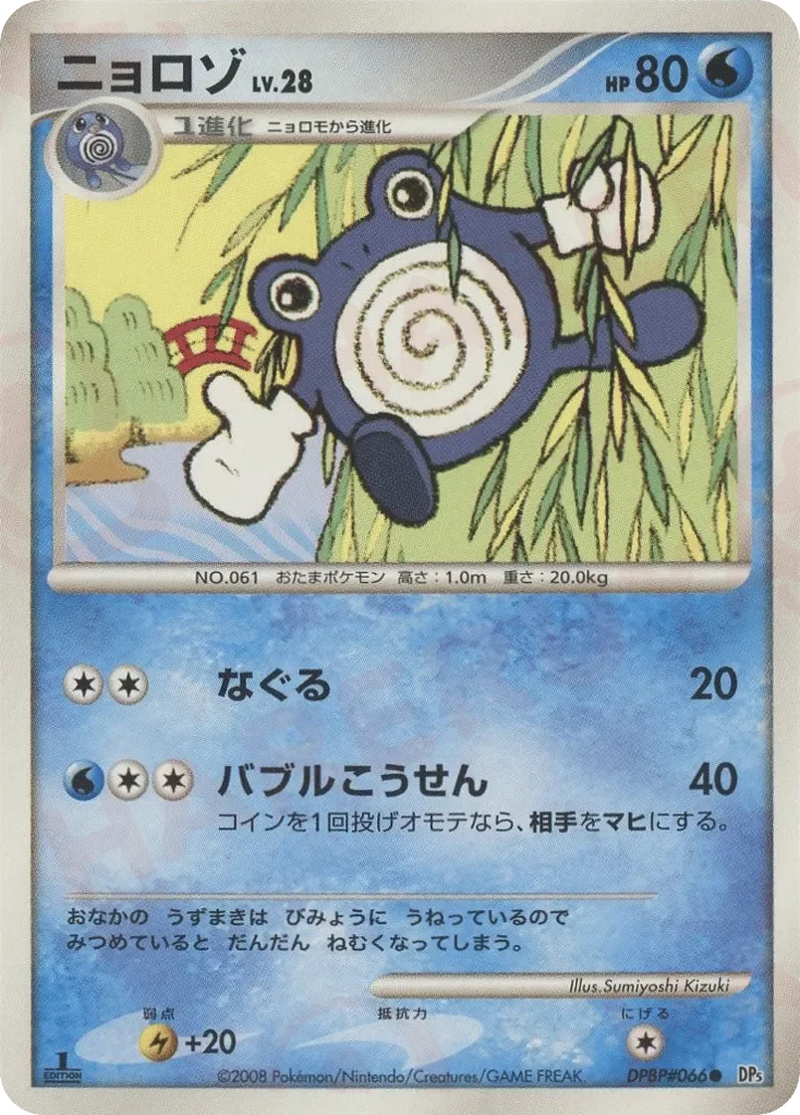Chinchou 「DP5 No. 018」「JP」